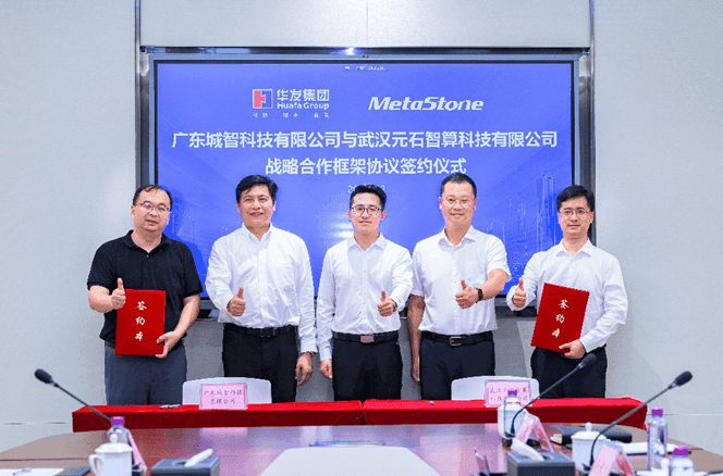 元石智算与华发城智达成战略合作，共建珠海RISC-V繁荣生态